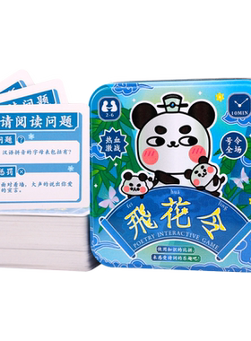 飞花令小学生益智休闲聚会游戏牌
