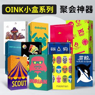 榴莲忘贩马戏星探夺狗囧事竹林之中oink小盒系列成人聚会桌游卡牌