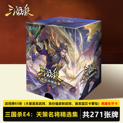2026新三国杀桌游宽卡蓝芯天策名将精选集曹髦司马昭皮肤武将卡牌