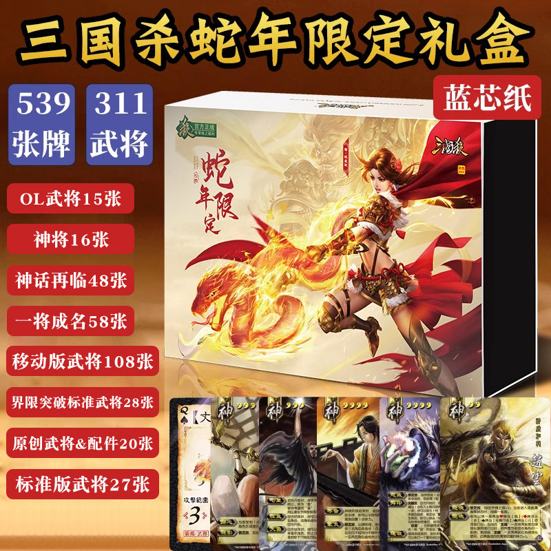 三国杀蛇年限定版桌游卡牌丈八蛇矛三代闪卡幻张郃张星彩十常侍