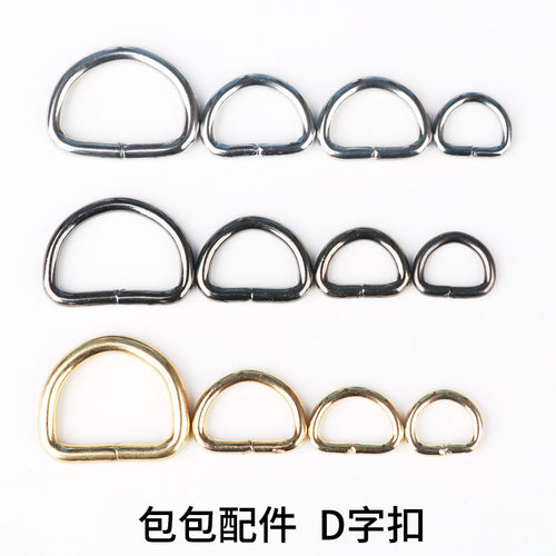 金属包包配件D字扣diy拎环