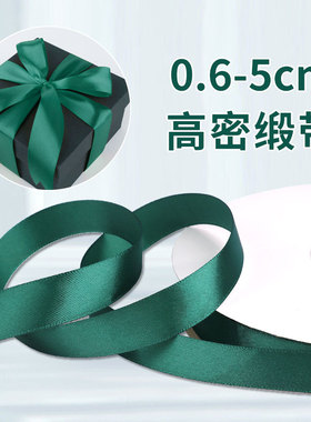 墨绿色丝带手工礼物蛋糕包装圣诞节装饰素色彩带花店花艺缎带4cm