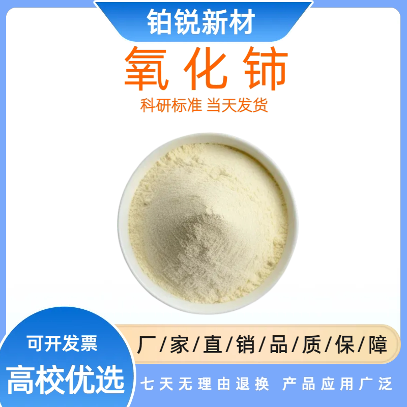 二氧化铈粉末 纳米氧化铈粉高纯超细稀土抛光粉 ceo2二氧化铈粉末