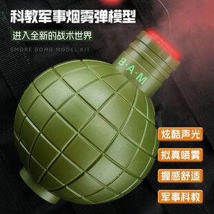 儿童整蛊定时炸模型烟雾玩具手雷仿真手榴弹可冒烟发光冒烟道具