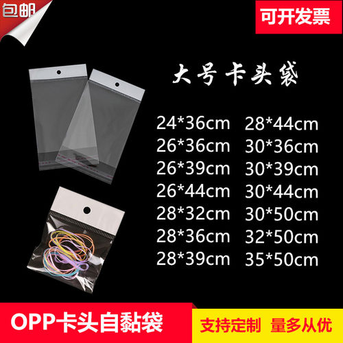 opp自粘袋挂孔袋透明卡头袋