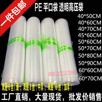 pe平口袋高压袋大袋子厚塑料袋