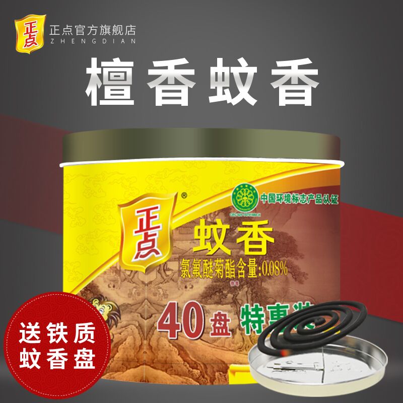 正点速杀型家用儿童铁质蚊香盘
