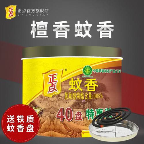 正点速杀型家用儿童铁质蚊香盘