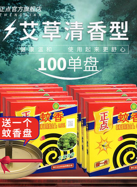艾草正点蚊香艾草整箱正点蚊香