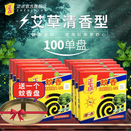 艾草正点蚊香艾草整箱正点蚊香