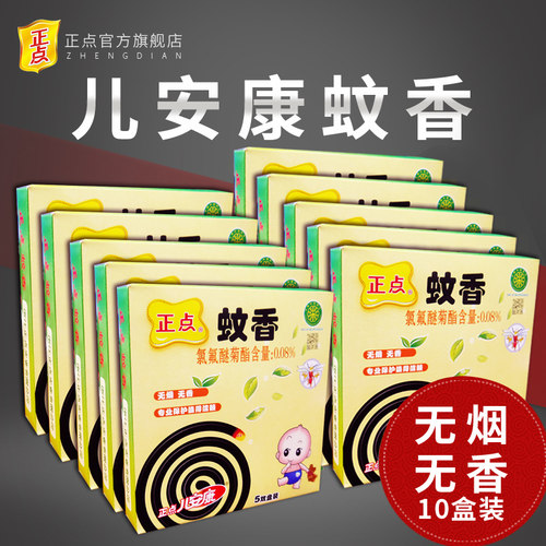 正点高档无味盒装蚊香