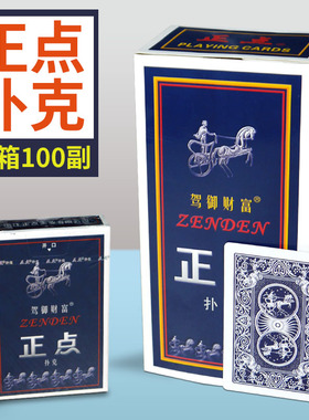 正点扑克牌整箱100副8845纸牌家用正品加厚硬棋牌室批发便宜特价
