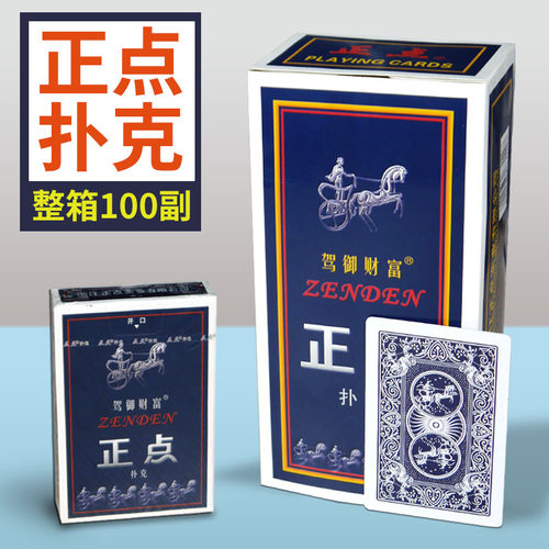 正点扑克牌整箱批发正品包邮