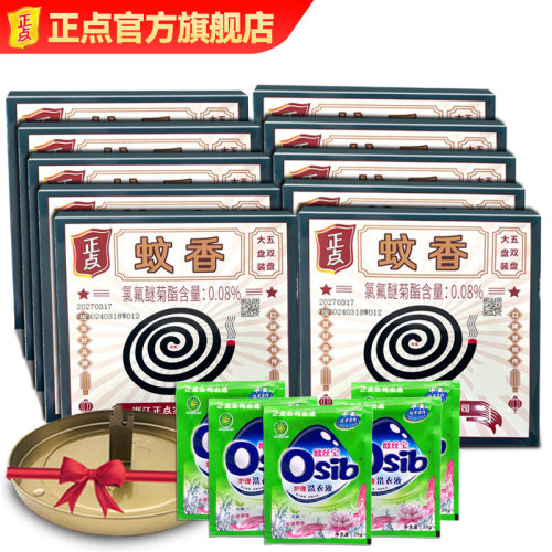 正点桂花盒装蚊香超值赠品套装