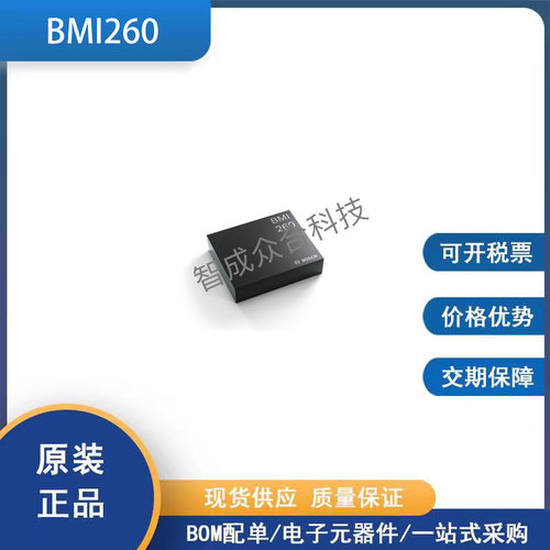 全新原装现货供应 BMI260 LGA 六轴陀螺仪传感器