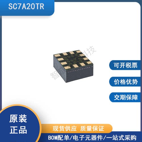SC7A20TR  士兰微  全新原装现货  丝印1S LGA-12 加速度传感器