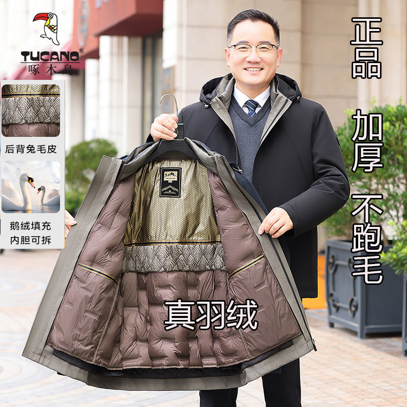 啄木鸟中老年男士冬季羽绒服新款可脱卸内胆加厚防寒保暖鹅绒外套