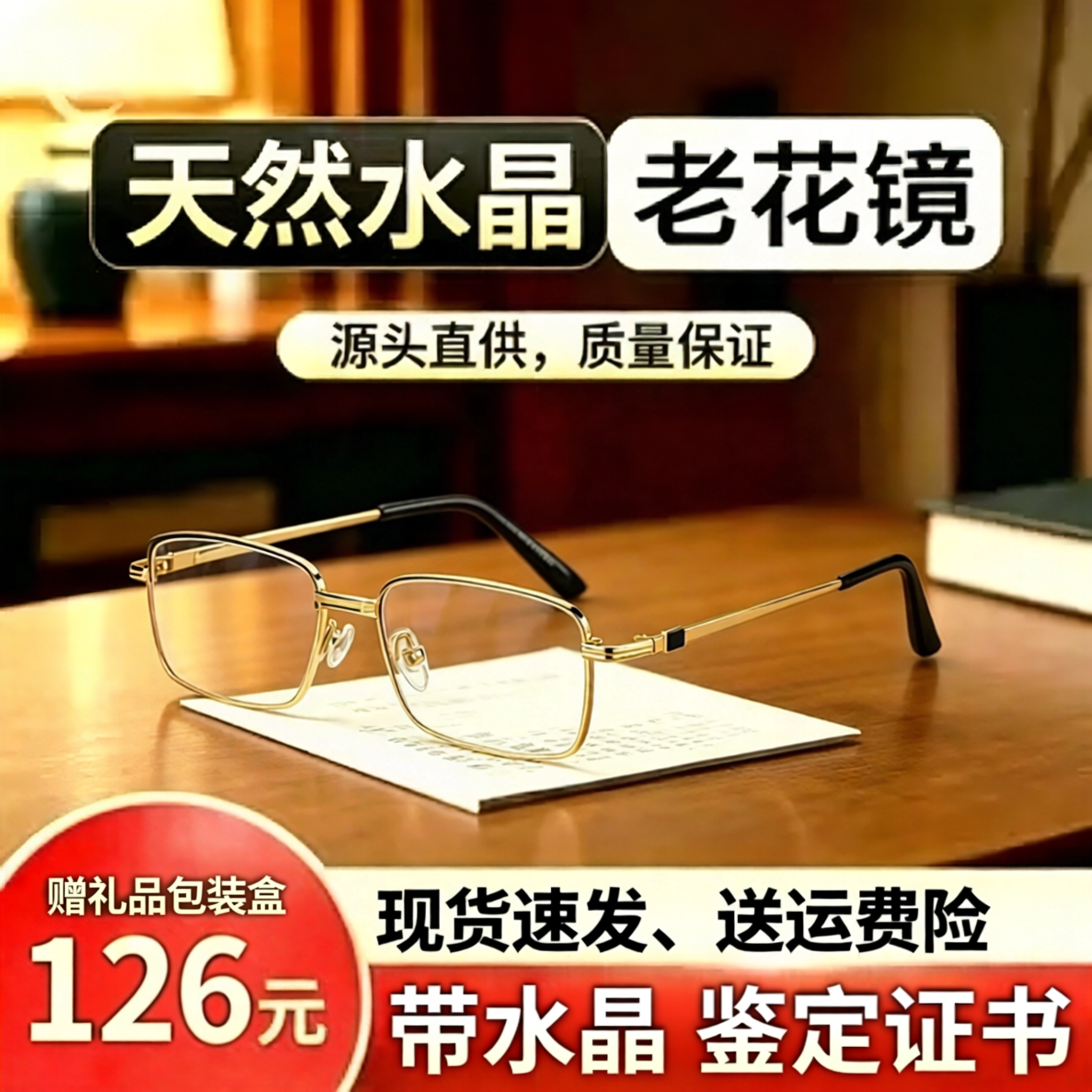 天然水晶石头镜片高档正品东海高清品牌水晶老花镜男中老年眼镜女
