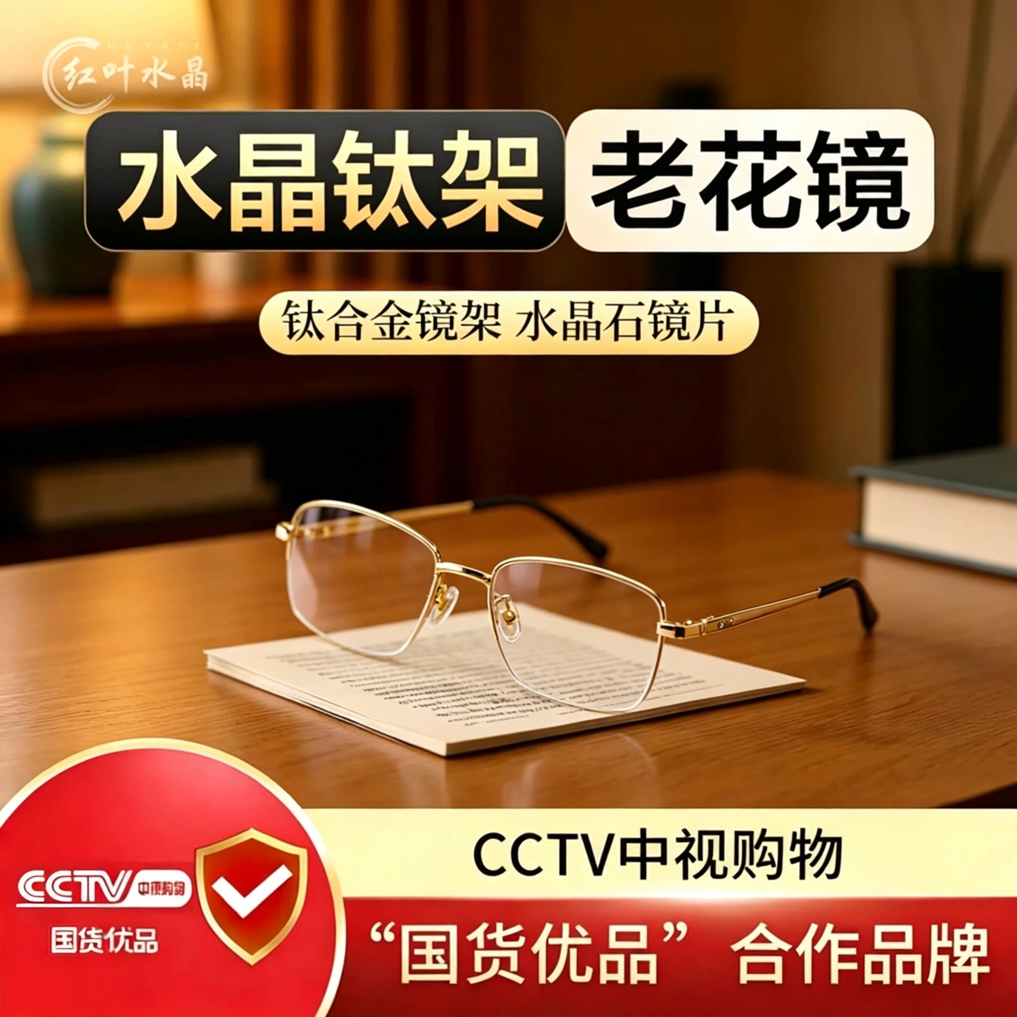 红叶水晶高档天然十大名牌东海正品高清护目水晶老花镜男款源头