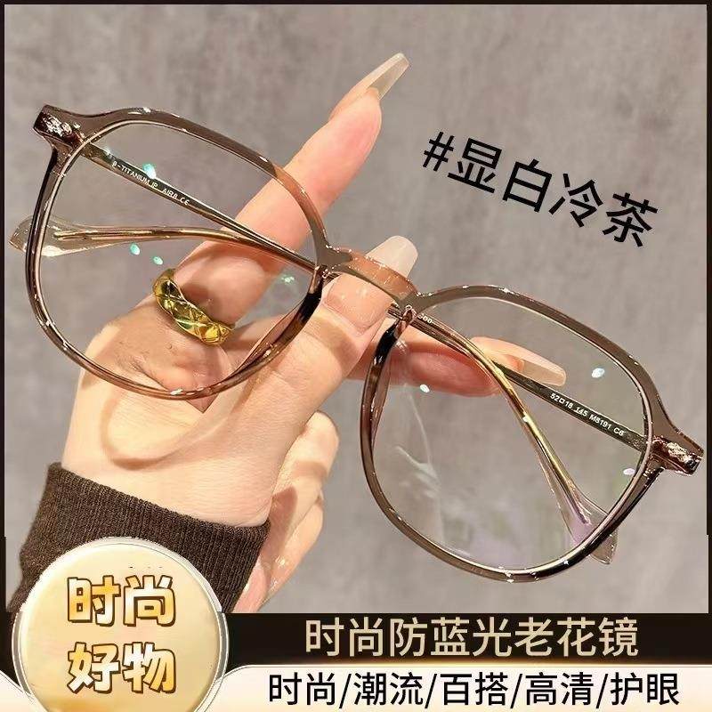 新款时尚氛围感老花镜超轻防蓝光百搭显白老人眼镜潮流简约大框镜,ZIPPO/瑞士军刀/眼镜,老花镜,淘宝优惠券,粉丝福利购,淘宝优惠卷