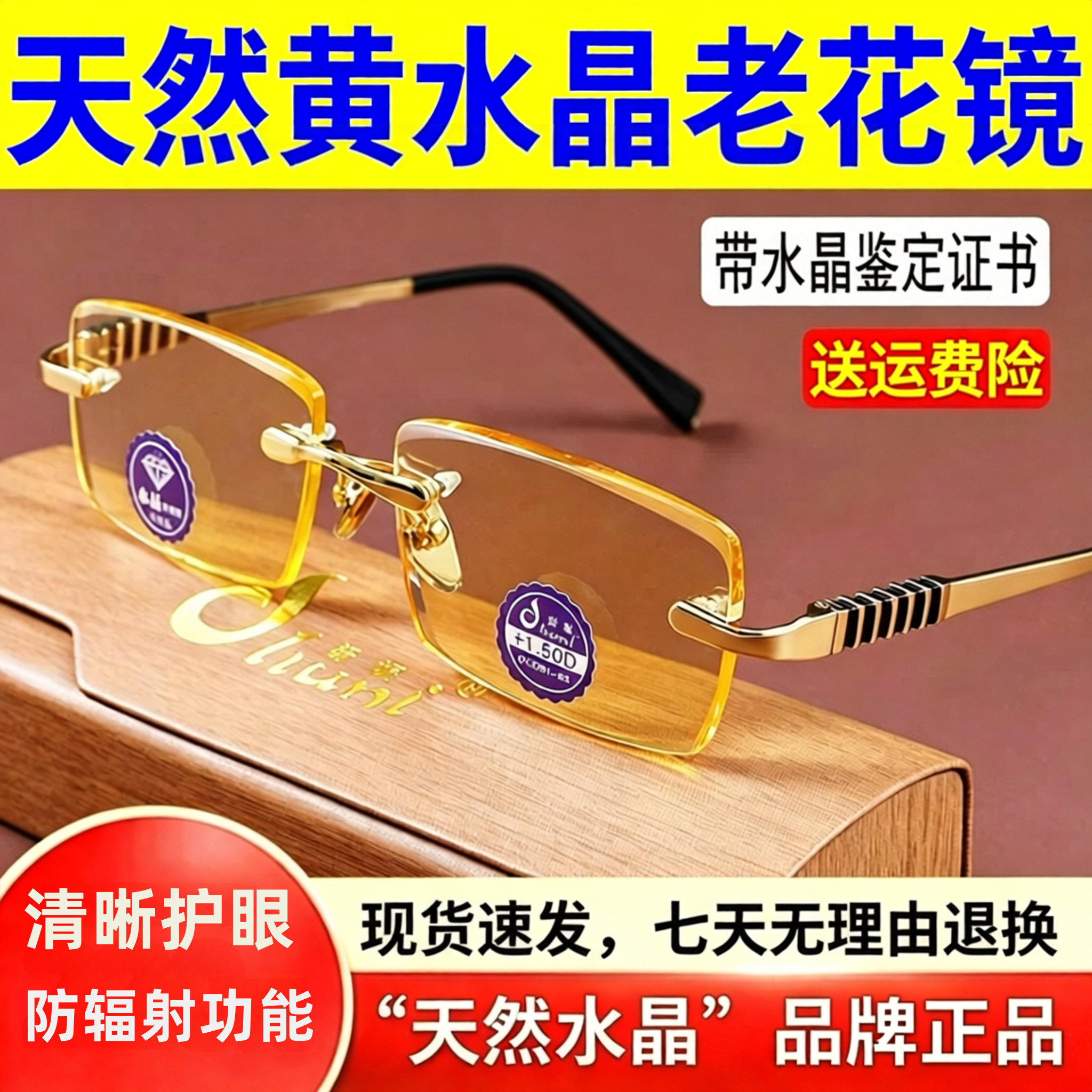 天然黄水晶老花镜高清耐磨防辐射抗疲劳高档品牌无框切边老花眼镜