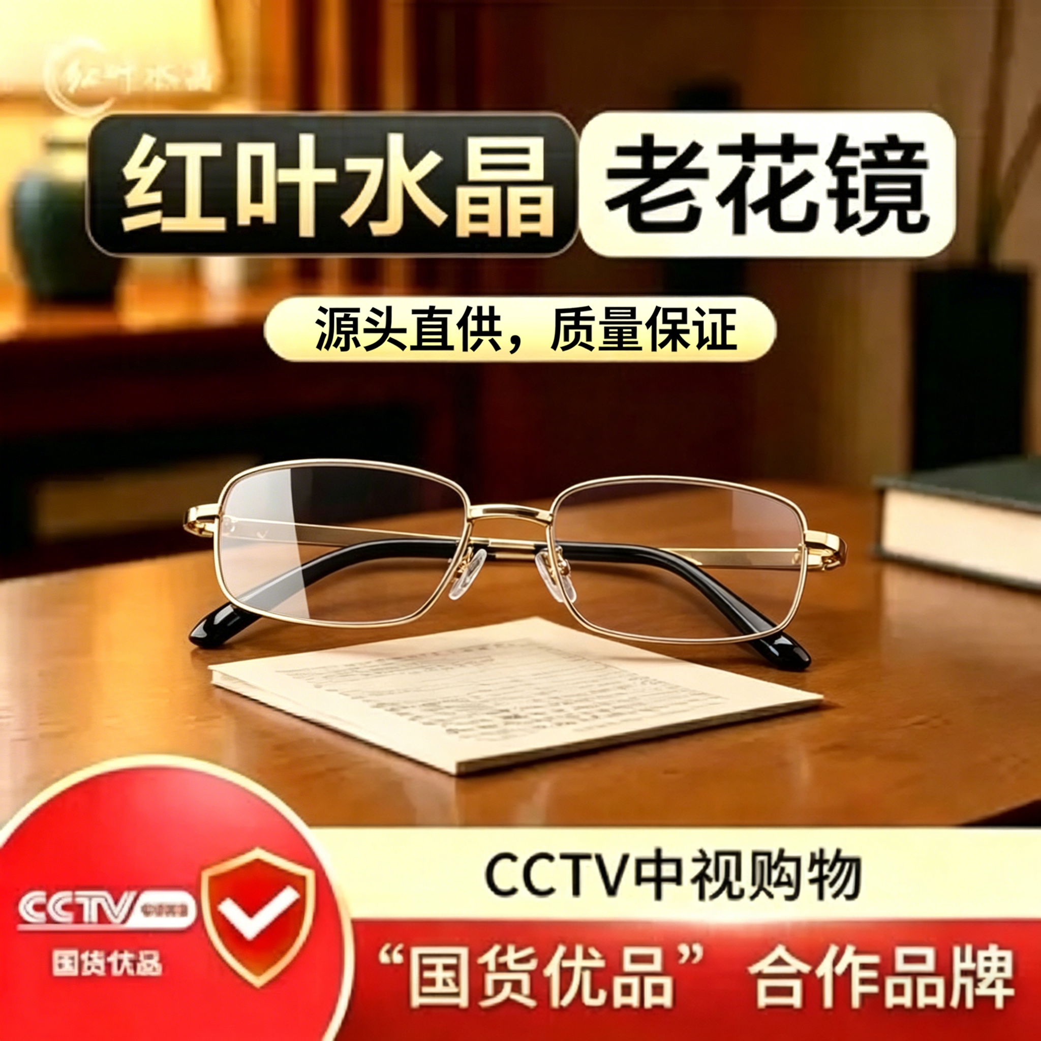 水晶石头镜片高档天然正品东海高清品牌水晶老花镜男中老年眼镜女