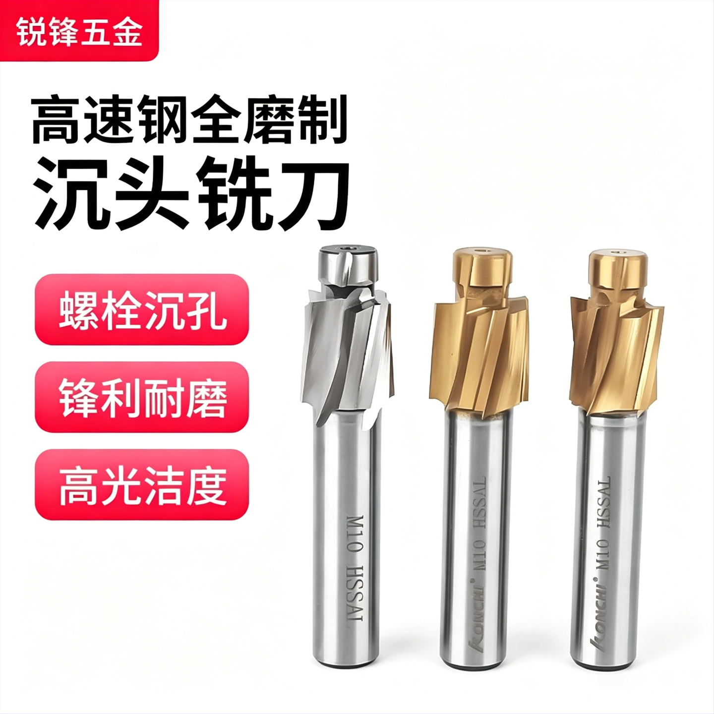 全磨高速钢镀钛沉头铣刀沉头刀沉孔钻3/4/5/6/8/10/12/14/16-20mm