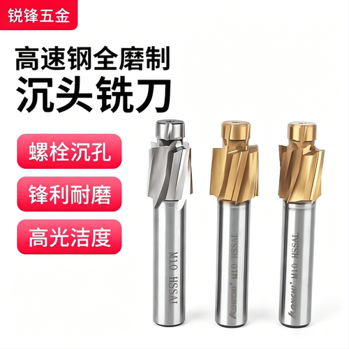 全磨高速钢镀钛沉头铣刀沉头刀沉孔钻3/4/5/6/8/10/12/14/16-20mm