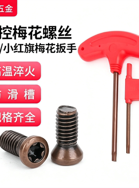 家装套装加硬梅花螺丝扳手小红旗