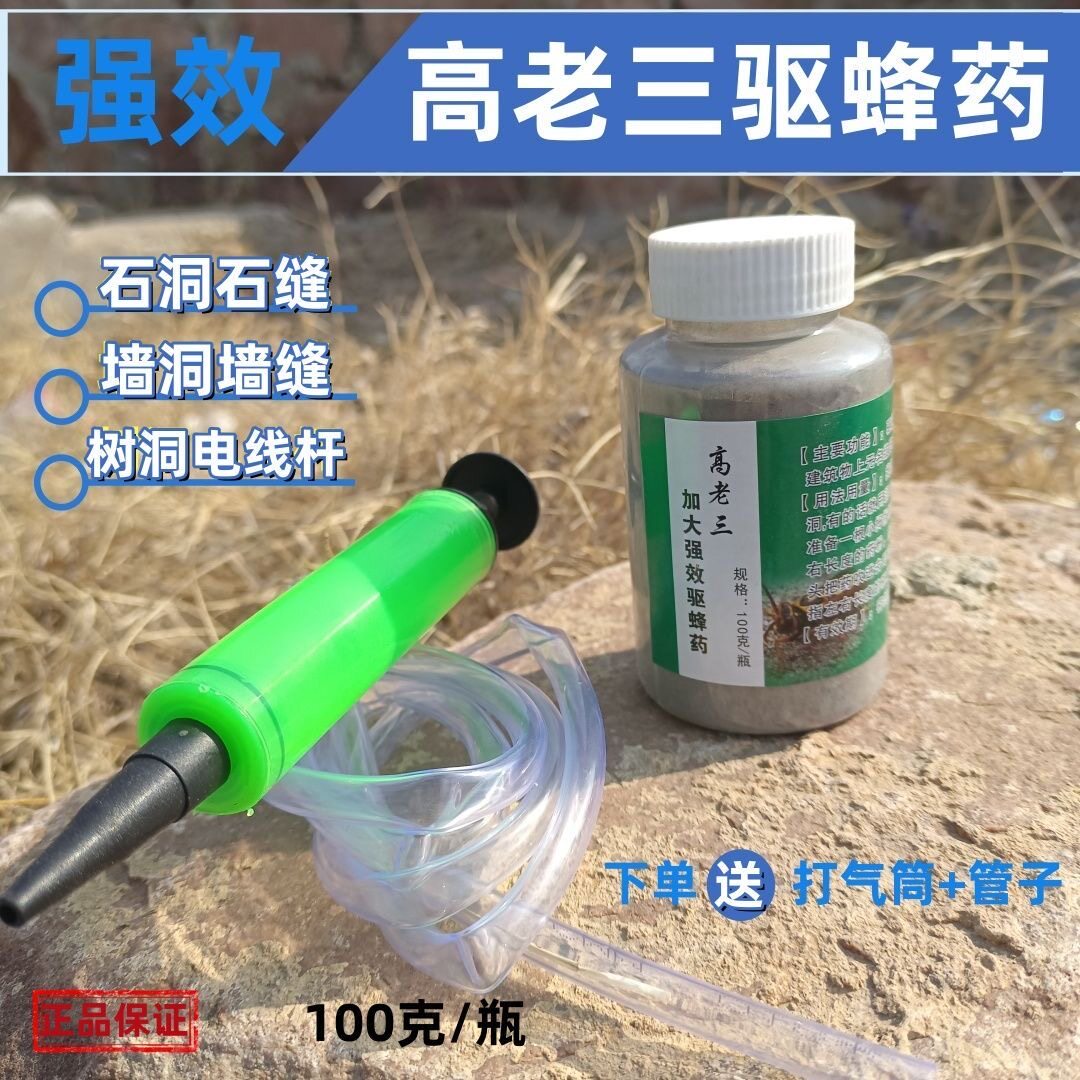 驱蜂药驱赶洞内蜂高老三驱蜂收蜂中蜂收蜂诱蜂水招蜂水收洞蜂树洞