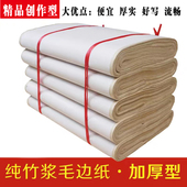 纯竹浆四尺六尺屏八尺屏加厚仿古毛边纸书法作品练习半生半熟创作