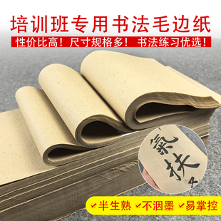精品小尺寸斗方三开四开山竹麻书法国学生练习纸培训班专用毛边纸