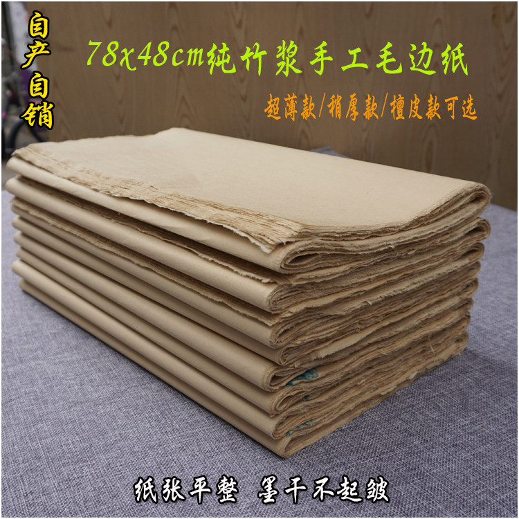 古法传统手工毛边纸纯竹浆练习