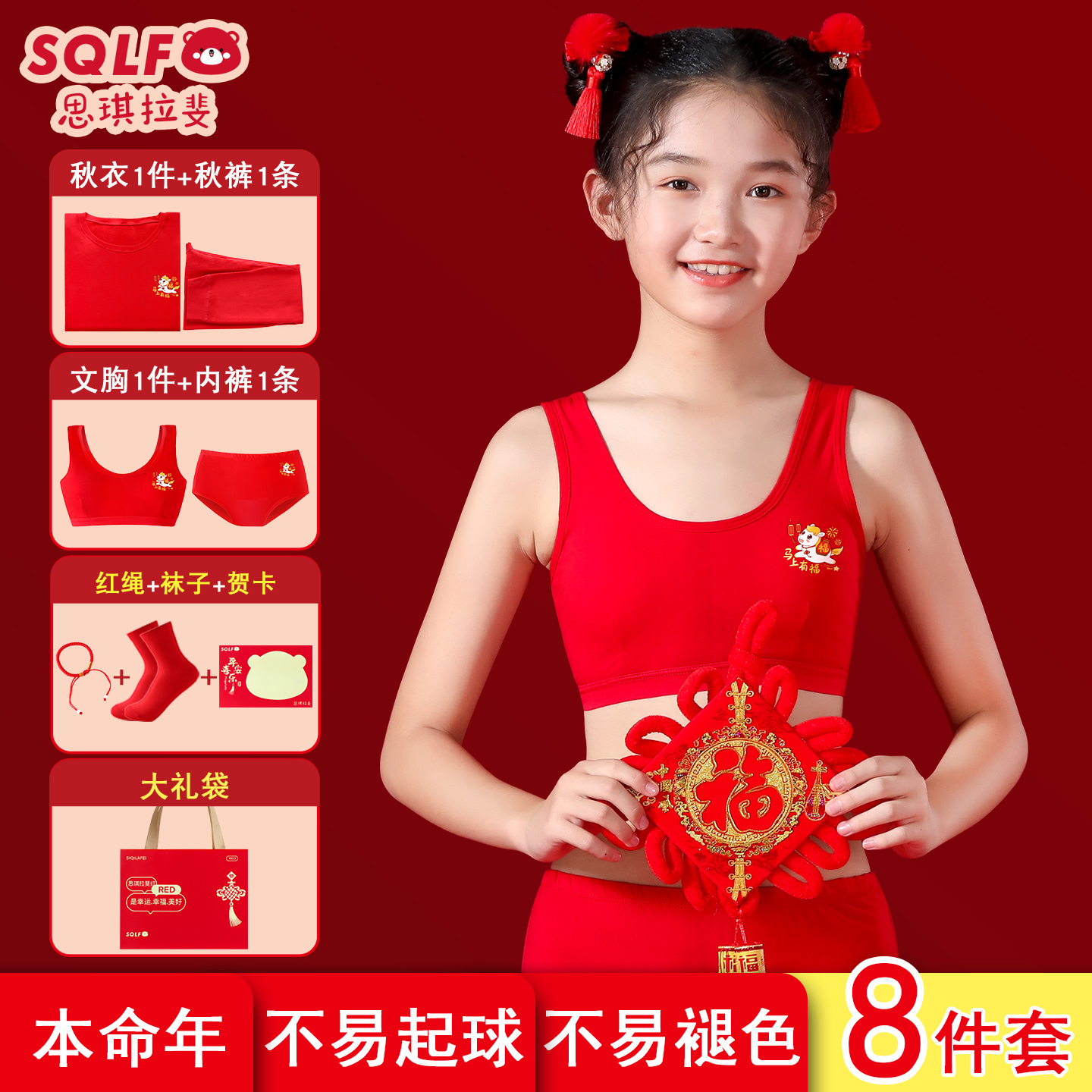 女童本命年红内衣套装12岁