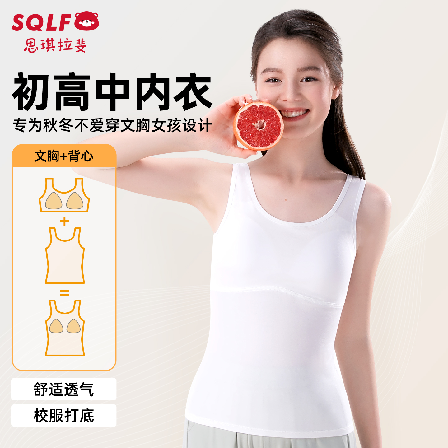 发育期少女内衣免穿文胸