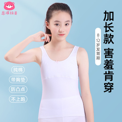 【一阶段】女童内衣发育期防凸点