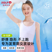 思琪拉斐 纯棉女童内衣发育期小学生少女文胸儿童小背心 一阶段
