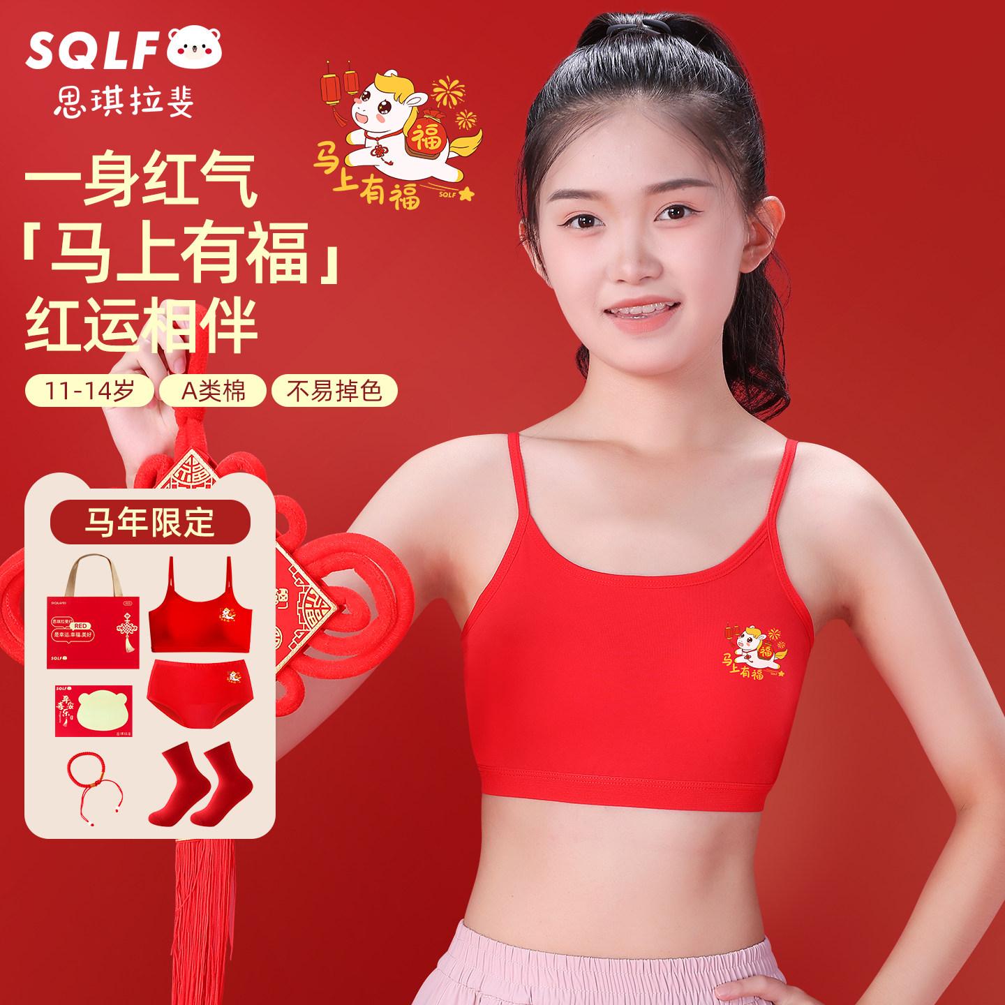 2026属马年女童本命年内衣内裤套装红色儿童女孩12发育期少女文胸,童装/婴儿装/亲子装,发育内衣/抹胸,淘宝优惠券,粉丝福利购,淘宝优惠卷
