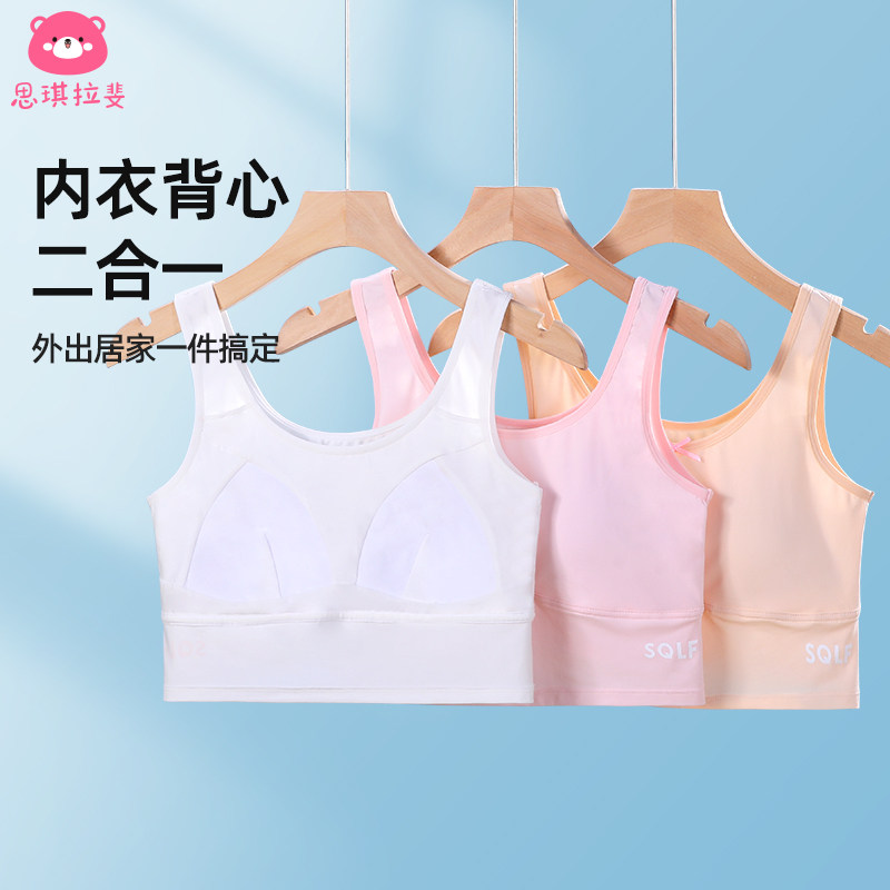 思琪拉斐【二三阶段】少女发育期内衣初高中生免穿文胸女大童背心