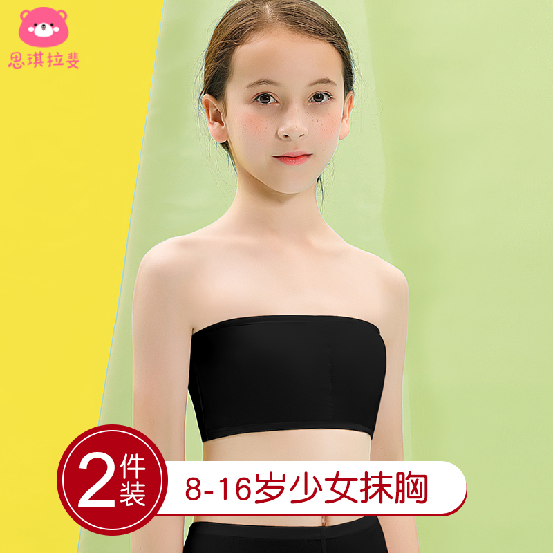 凉感抹胸隐形防滑无肩带内衣女童儿童裹胸防走光内搭美背文胸罩薄