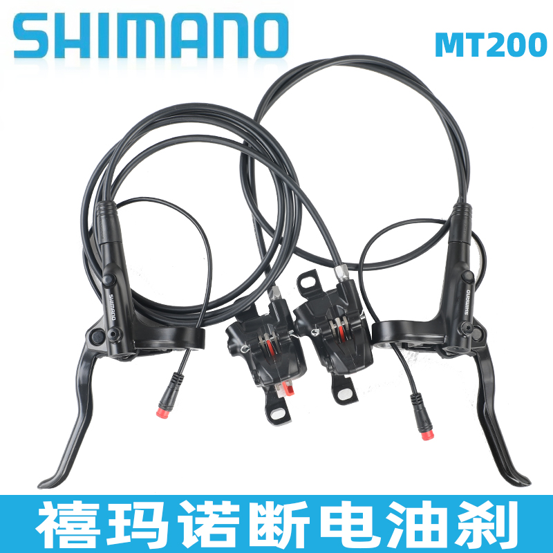 禧玛诺shimanoMT200断电油刹油碟车器山地自行车电动折叠单车代驾