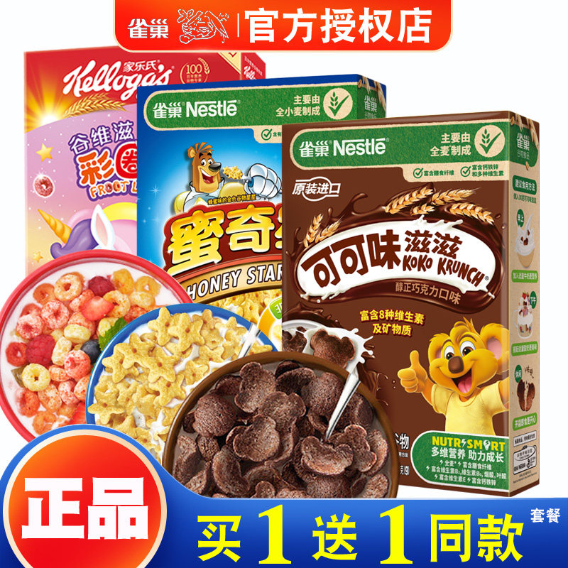 脆谷乐可可味滋滋蛋奶星星谷物