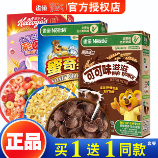 雀巢即食谷物蜜奇星麦片蛋奶星星脆谷乐麦圈冲饮早餐可可味滋滋
