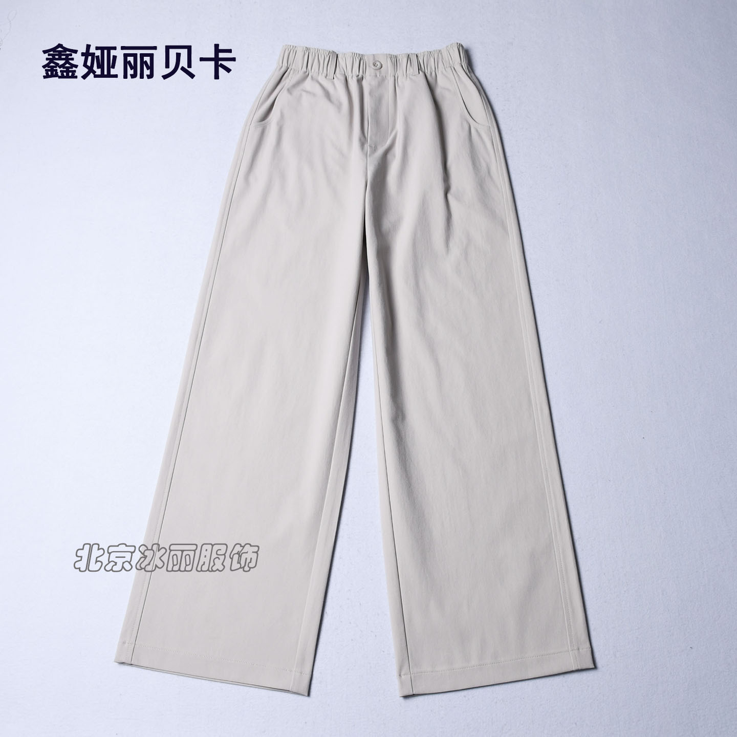 高腰休闲鑫娅丽贝卡直筒裤长裤