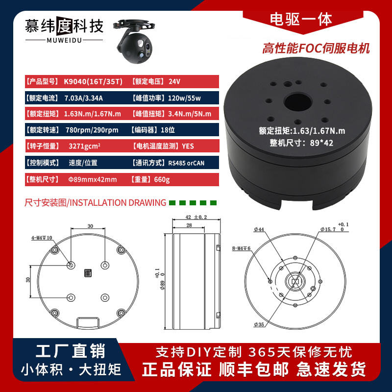 K9040慕纬度科技直驱伺服电机带编码外转子无刷适用机械臂自动