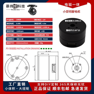 L3025微型直流无刷驱动器关节电机云台机器人机械臂关节小体积
