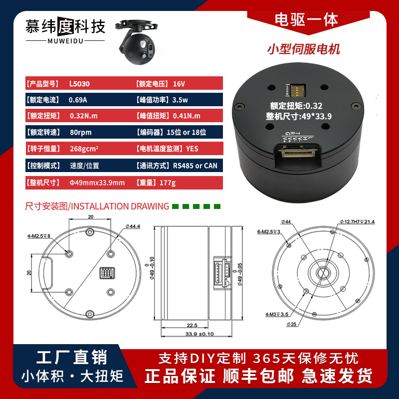 L5030新款直流电伺服马达