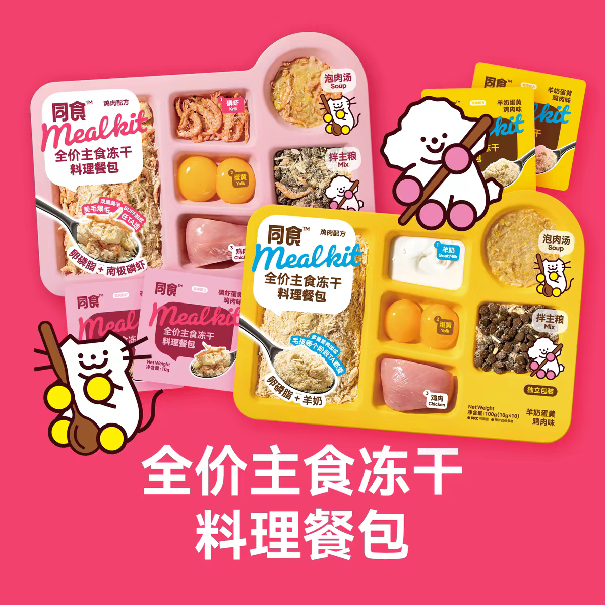 【新效期】同食全价主食冻干料理餐包大块完整鸡小胸优质肉松拌饭