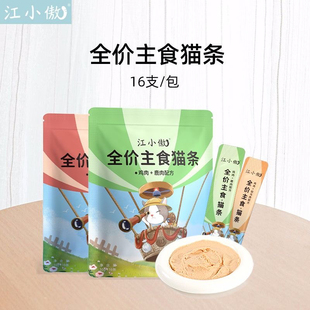 江小傲主食猫条幼猫成猫全价营养猫咪补水湿粮流质非零食无诱食剂