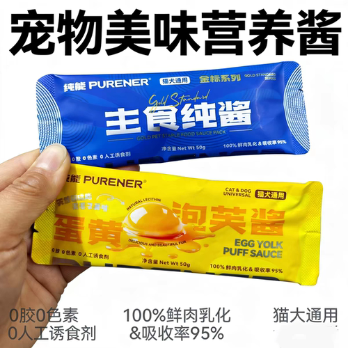 PURENER纯能全价主食纯酱犬猫通用营养补水湿粮包互动奖励零食50g